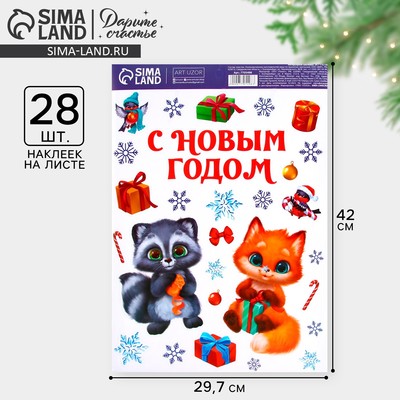 Наклейки новогодние, интерьерные «С Новым годом», 29.5×42 см