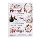 Декупажная карта «Новогодняя почта», А4 - фото 26374170