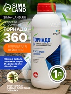 Средство от сорняков сплошного действия Торнадо 360, 1 л - Фото 1
