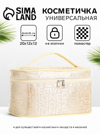 Косметичка-сундучок на молнии, на подкладке, с ручкой, зеркалом, с буквами, бежевая