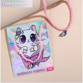 

Бусы детские «Маленькая модница»