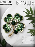 Брошь «Клевер» четырёхлистный со стразой, бело-зелёная в золоте - Фото 5