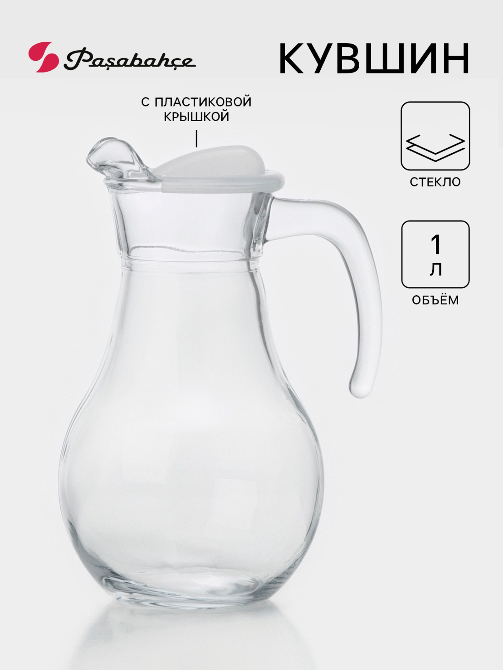 Кувшин стеклянный с крышкой Bistro, 1 л (166792) - Купить по цене от ...