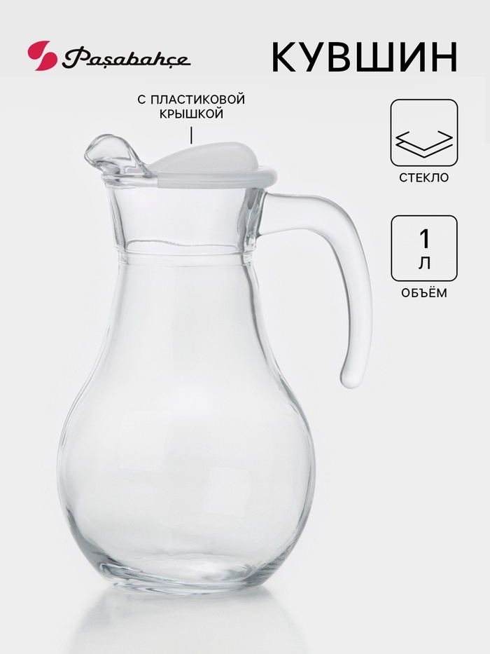 Кувшин Paşabahçe Bistro, 1 л, стекло, белая крышка, прозрачный - Фото 1