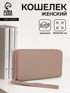 Кошелёк женский на молниях с ремешком, цвет бежевый - Фото 1