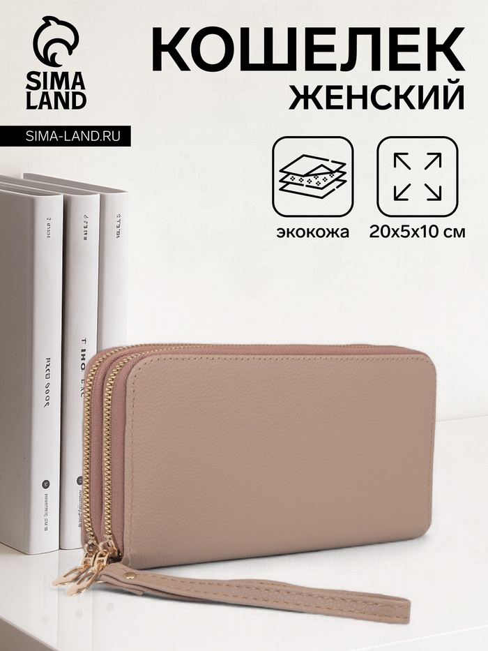 Кошелёк женский на молниях с ремешком, цвет бежевый - Фото 1
