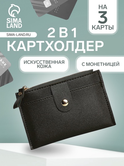 Картхолдер с монетницей на молнии, на 3 карты, с окошком, тёмно-зелёный