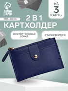 Картхолдер с монетницей на молнии, на 3 карты, с окошком, синий - Фото 1