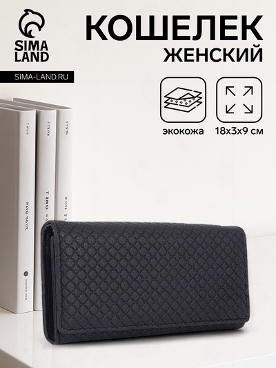 Кошелёк женский на магните, 18×3×9 см, чёрный