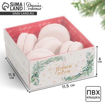 Коробка для кондитерских изделий новогодняя с пластиковой крышкой «С Новым годом», 12×6×11.5 см