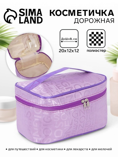 Косметичка-сундучок на молнии, на подкладке, с ручкой, зеркалом, с буквами, сиреневая