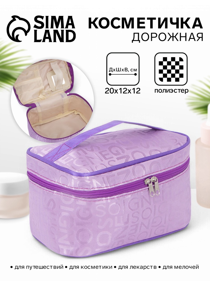 Косметичка-сундучок на молнии, на подкладке, с ручкой, зеркалом, с буквами, сиреневая - Фото 1