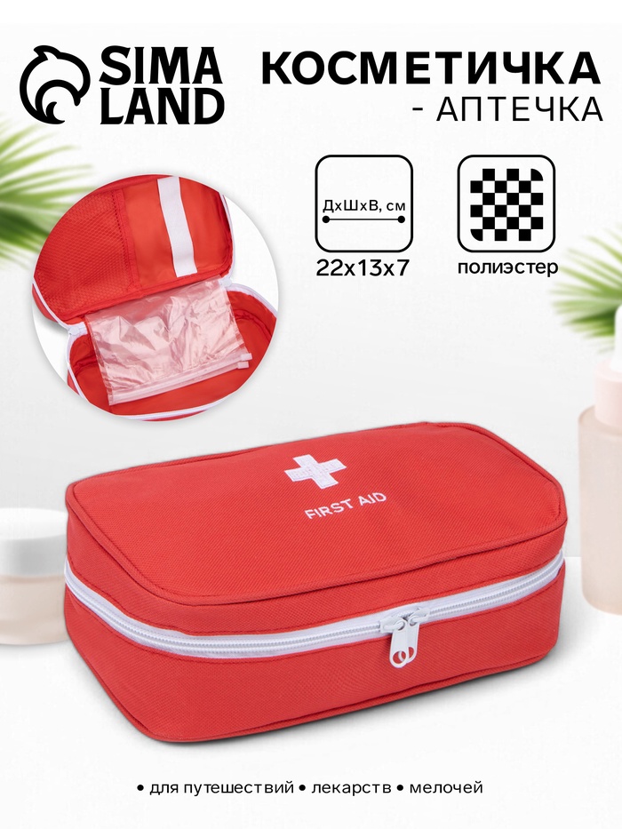 Косметичка-аптечка на молнии, на подкладке, с ручкой, красная - Фото 1