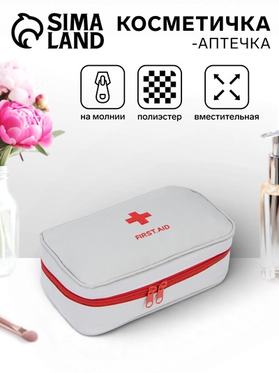 Косметичка - аптечка на молнии, цвет белый