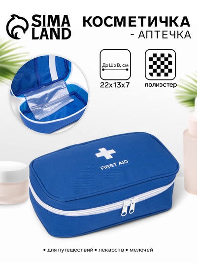Косметичка-аптечка на молнии, на подкладке, с ручкой, синяя
