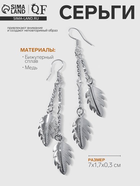 Серьги висячие «Листья» на цепочках, цвет серебро, 7 см 7842213
