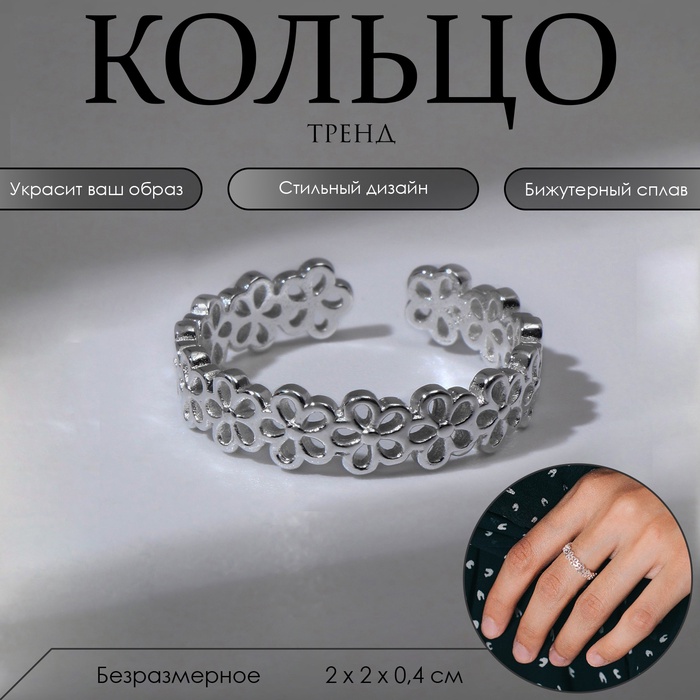 Кольцо «Тренд» цветы, цвет серебро, безразмерное - Фото 1
