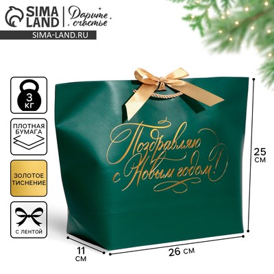 Пакет подарочный новогодний My congratters, 26×25×11 см