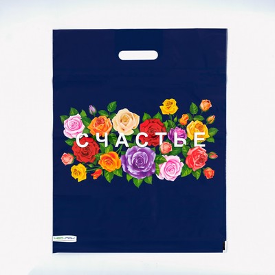 Пакет «Счастье», полиэтиленовый, с вырубной ручкой, 41×51 см, 80 мкм