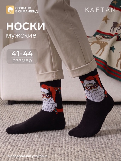 Носки новогодние мужские KAFTAN Santa размер 41-44 (27-29 см), чёрные