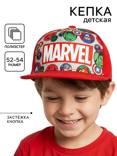 Кепка детская для мальчика, размер 52-54, Мстители