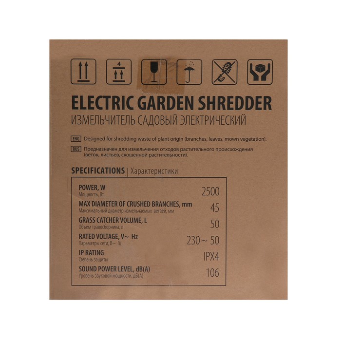 Измельчитель садовый электрический Denzel ECS-2500, 2500 Вт, max d=45 мм - фото 1900149556
