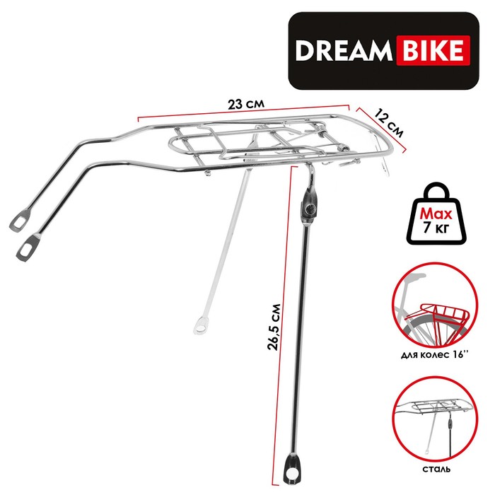 Багажник 16" Dream Bike, стальной, цвет хром - Фото 1