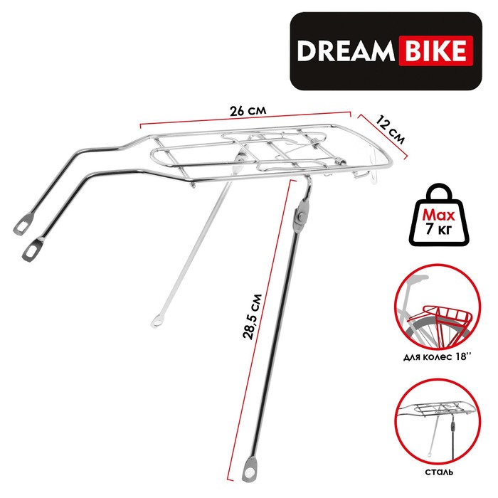 Багажник 18" Dream Bike, стальной, цвет хром - Фото 1
