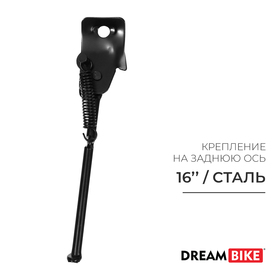 Подножка 16" Dream Bike, стальная, крепление на ось