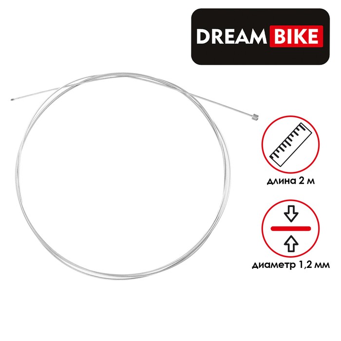 Трос переключателя Dream Bike, 1.2×2000 мм, головка 4.5×4.5 мм - Фото 1