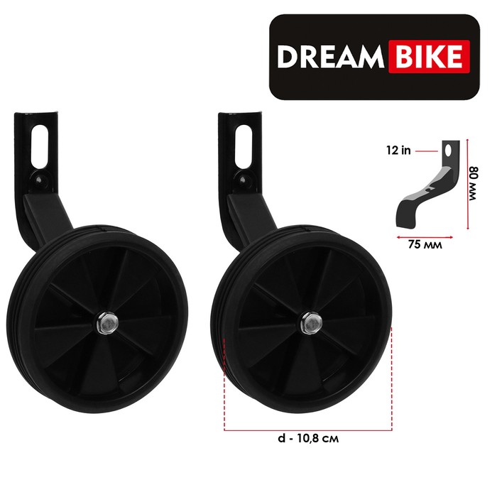 Дополнительные колёса Dream Bike, для велосипеда 12