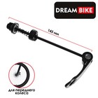 Эксцентрик для переднего колеса Dream Bike, М5x145 мм, цвет чёрный - фото 9798796