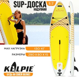 SUP доска надувная универсальная KELPIE 9.5", 290х80х15 см