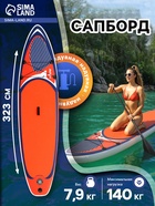 Сапборд надувной универсальный KELPIE, 10.8" 323×80×15 см - Фото 1