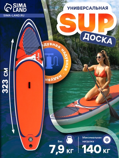 SUP доска надувная универсальная KELPIE, 10.8" 323×80×15 см