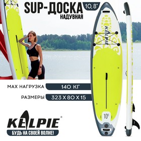 SUP-доска надувная универсальная KELPIE, 10.8" 323х80х15 см