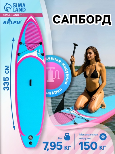 Сапборд надувной универсальный KELPIE 11", 335×80×15 см