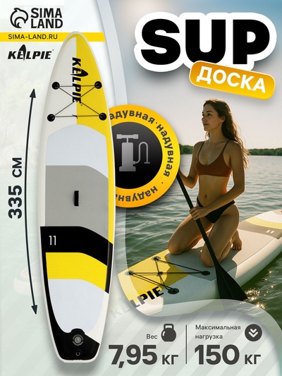 SUP доска надувная TOURING KELPIE 11", 335×80×15 см
