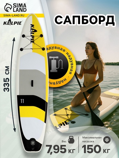 Сапборд надувной TOURING KELPIE 11", 335×80×15 см