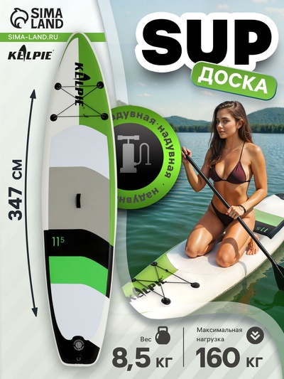 SUP доска надувная TOURING KELPIE 11.5", 347х80х15 см