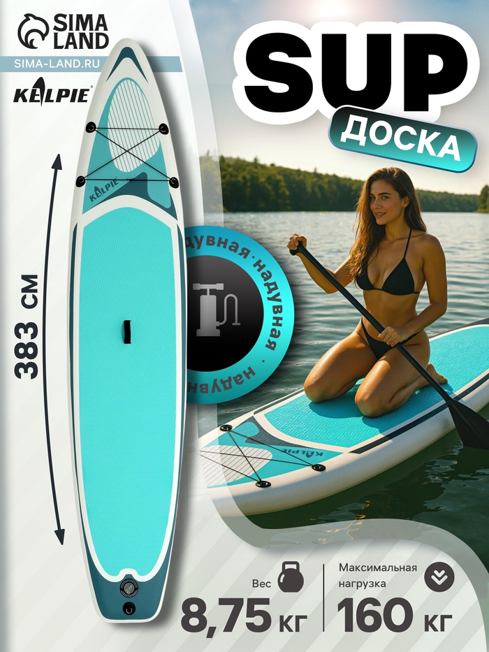 SUP доска надувная TOURING KELPIE 12.6", 383х80х15 см - Фото 1