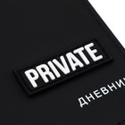 Дневник универсальный для 1-11 класса Private, твёрдая обложка, искусственная кожа, ляссе, 80 г/м2 7864687 - фото 15669725