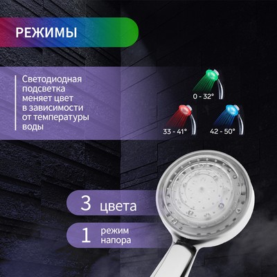 Лейка для душа ZEIN Z0015, с LED подсветкой, 3 цвета, пластик, цвет хром