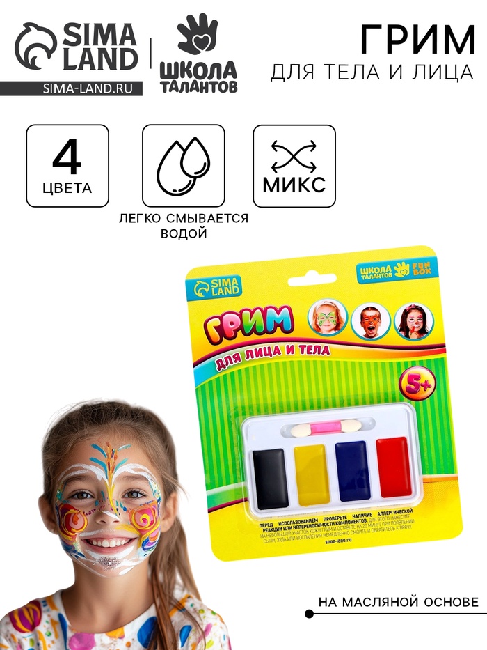 Грим для лица и тела, 4 цвета, аппликатор - Фото 1