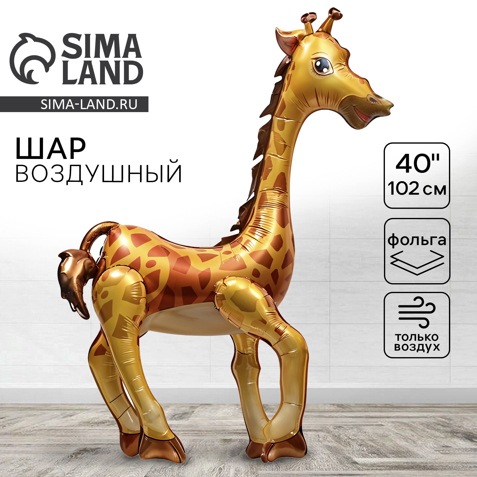 Воздушный шар фольгированный 40" «Жираф», фигура животного, под воздух ...
