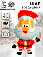 Воздушный шар фольгированный 32" «Милый Дед Мороз» - Фото 1