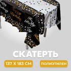 Скатерть «С днём рождения», 137 × 183 см, цвет чёрный - фото 108944887