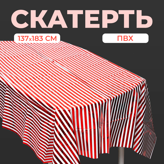 Скатерть «Полоска», 137 × 183 см, МИКС - Фото 1