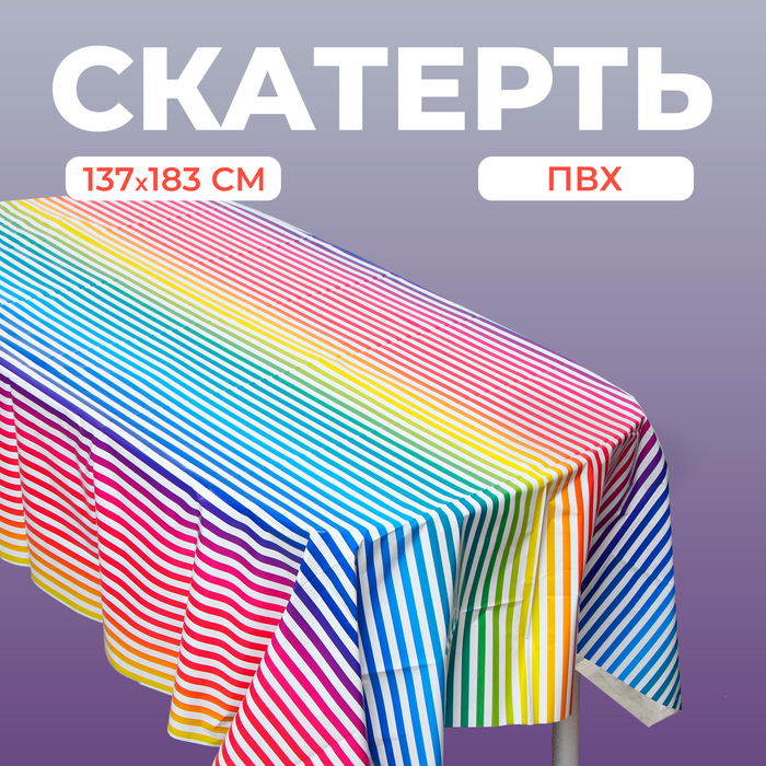 Скатерть «Полоска», 137 × 183 см, цвет радуга - Фото 1