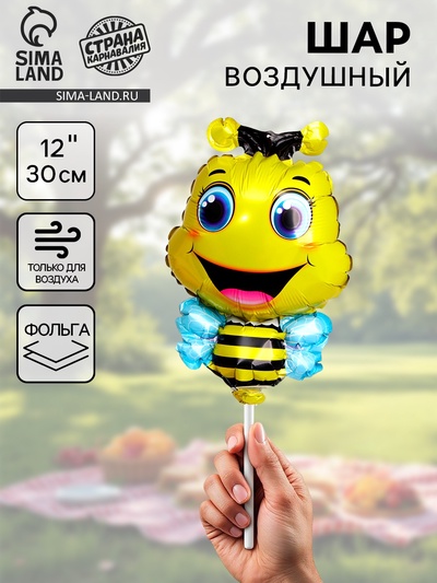 Воздушный шар фольгированный 12" «Пчела», фигура, для палочки
